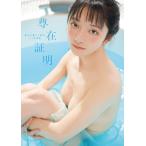 尊みを感じて桜井 尊みを感じて桜井1st写真集 尊在証明 Book