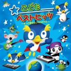 Various Artists こどもベストヒッツ 〜ずっと聴きたい50のうた〜 CD