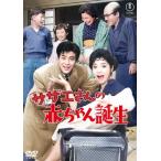 サザエさんの赤ちゃん誕生 DVD