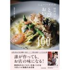ショッピングパスタ 海老沢健太郎 ニューハナイの 材料は少ないのにとびきりおいしいパスタ100 Book