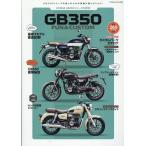 ホンダGB350 FAN & CUSTOM ヤエスメデ�