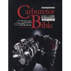 Carburetor Bible Motor Magazine Mook Mook