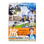 おのだ 旅は究極の自己投資 自由に生きるための世界スマート旅 Book