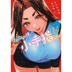 シンジョウタクヤ さわらないで小手指くん