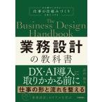 武内俊介 業務設計の教科書 Book
