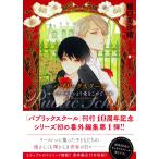 樋口美沙緒 パブリックスクールーリーストンより愛をこめてー Book