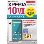 技術評論社編集部 ゼロからはじめる Xperia 10 VII SO-52F スマートガイド[ドコモ完全対応版] Book