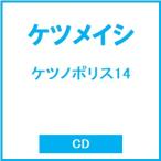  Ketsumeishi нет no Police 14 CD * привилегия есть 