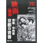 丹野 達弥 映画論叢 70 Book
