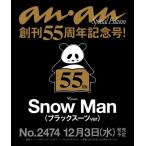 anan 2025年12月10日号 No.2474 増刊 スペシャルエディション Magazine