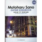  Sano Motoharu Sano Motoharu / гитара .. язык . сборник Book