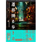 ... видеть . запись .... способ ходьбы ... видеть . запись официальный путеводитель Book