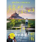 ZEO家の冒険 世界を3周した夫婦が教える 旅からはじめる夢の叶え方 Book