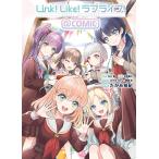 矢立肇 Link!Like!ラブライブ!@COMIC COMIC