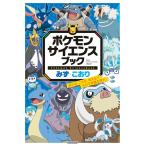  бог рисовое поле . Pokemon наука книжка ..*. клетка текущий .,..., гаснет!? вода. тайна ...! Book