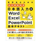 じゃぱそん 日本語入力&Word・Excel・PowerPoint基本テキスト Book