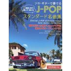  Solo * гитара . играть J-POP стандартный шедевр сборник анимация . смотри *...*...[ исполнение анимация соответствует ] Book