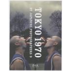 有田泰而 TOKYO1970/2020 