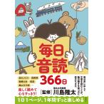 川島隆太 毎日音読366日 Book