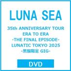 LUNA SEA 35th ANNIVERSARY TOUR ERA TO ERA -THE FINAL EPISODE- LUNATIC TOKYO 2025 -黒服限定GIG- DVD ※特典あり