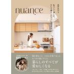 高芦あかり nuance 私らしく楽しむ、ひとり暮らしのコツとアイデア Book
