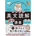 堀越ちさと 堀越先生の英文読解ガチ講義 42の授業動画で読解力を鍛えまくる! Book