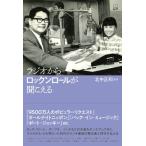 北中正和 ラジオからロックンロールが聞こえる Mook