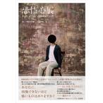 ショッピング梨 梨 恐怖心展 Book