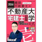 TAC出版編集部 2026年度版 宅建士 棚田式分野別過去問題集 Book