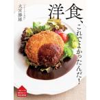 大宮勝雄 「レストラン大宮」大宮勝雄 洋食、これでよかったんだ! Book