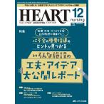 ハートナーシング2025年12月号 Book