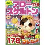 みんなで解きたい 特上アロー&ス