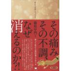 篠原早門 その痛み、その不調、なぜ消えるのか?! 塗って肌から超回復アプローチ Book
