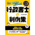 TAC株式会社(行政書士講座) 2026年度版 みんなが欲しかった! 行政書士の判例集 Book