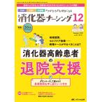 消化器ナーシング2025年12月号 Book