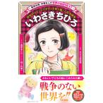 春野まこと いわさきちひろ Book