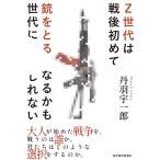 . перо . один .Z поколение. битва после впервые ружье ... поколение стать . если . нет Book