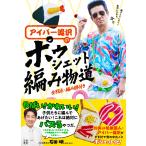  I pa-.. I pa-... pousheto вязание дорога Book