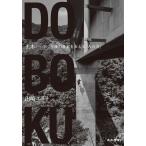 山崎エリナ 土木-100年後の日本を支える「人の力」 Book