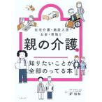 鈩裕和 親の介護で知りたいことが全部のってる本 Book