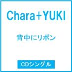 ショッピングリボン Chara+YUKI 背中にリボン 12cmCD Single ※特典あり