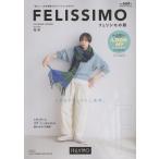 フェリシモの服 2025-2026年 冬号 Book