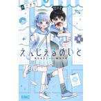 こきち えんじぇるめいと 4 COMIC