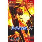 許斐剛 新テニスの王子様 46 COMI