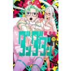 龍幸伸 ダンダダン 22 COMIC