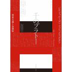 ジル・ドゥルーズ 千のプラトー 資本主義と分裂症 Book