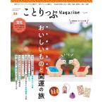 昭文社旅行ガイドブック編集部 ことりっぷマガジン Vol.47 2026冬 Mook