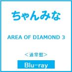 ショッピングBlu-ray ちゃんみな AREA OF DIAMOND 3＜通常盤＞ Blu-ray Disc ※特典あり