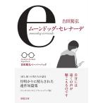  Yoshida .. moon собака * Serena -teBook