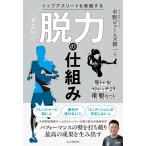  верх Athlete . практика делать поразительный . сила. . комплект .Book